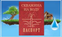 Как происходит получение лицензии для скважины на воду